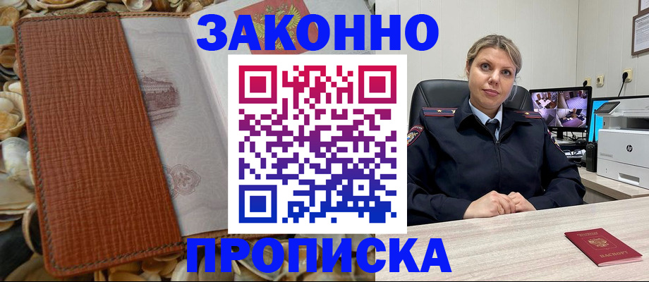 прописка штамп в Камышине